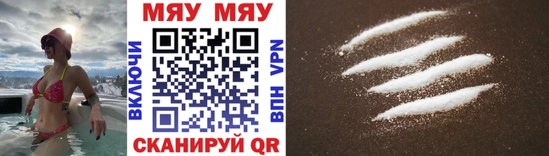 МЯУ-МЯУ mephedrone  Мглин 